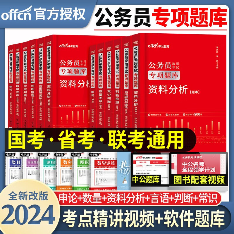 中公教育2024国考省考国家公务员考试教材专项题库申论行测5000题2023北京安徽山东河北贵州河南浙江四川江苏省联考公考刷题考前1000题 【公务员考试】申论+行测 专项题库6本套装