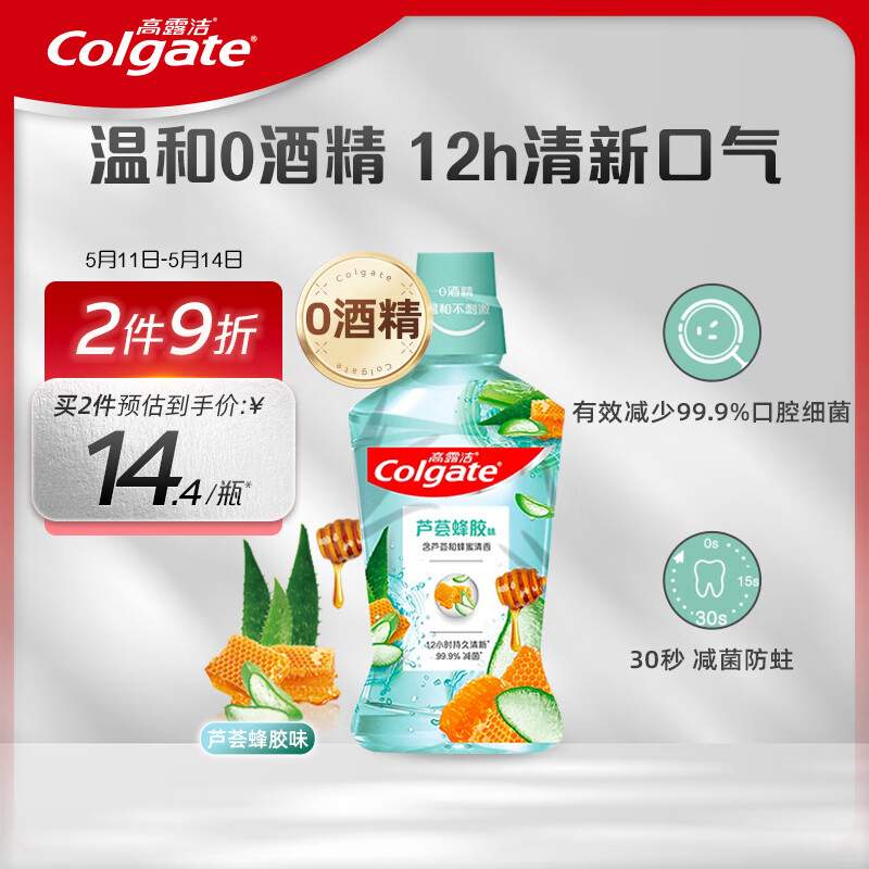 高露洁（Colgate）芦荟蜂胶味漱口水250ml 预防蛀牙减少细菌清新口气无酒精含漱液