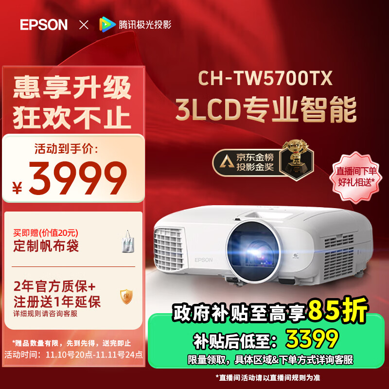 爱普生（EPSON）CH-TW5700TX家用投影仪 3LCD智能家庭影院投影机（1080P 2700流明 智能系统）