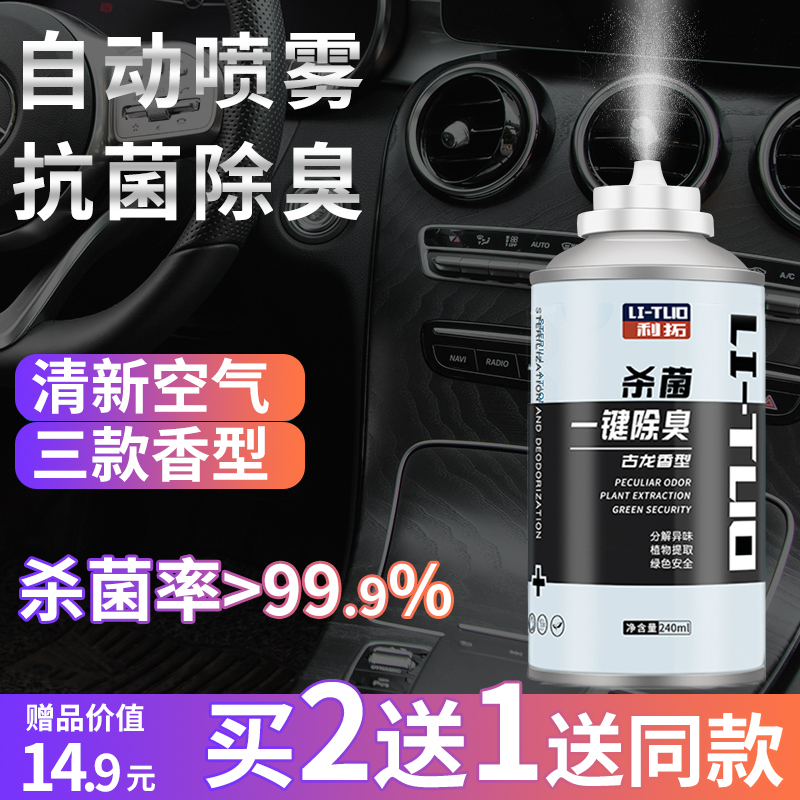 很想问利拓（LI TUO）除臭剂车内除味剂评价如何？全方位深度解析实情