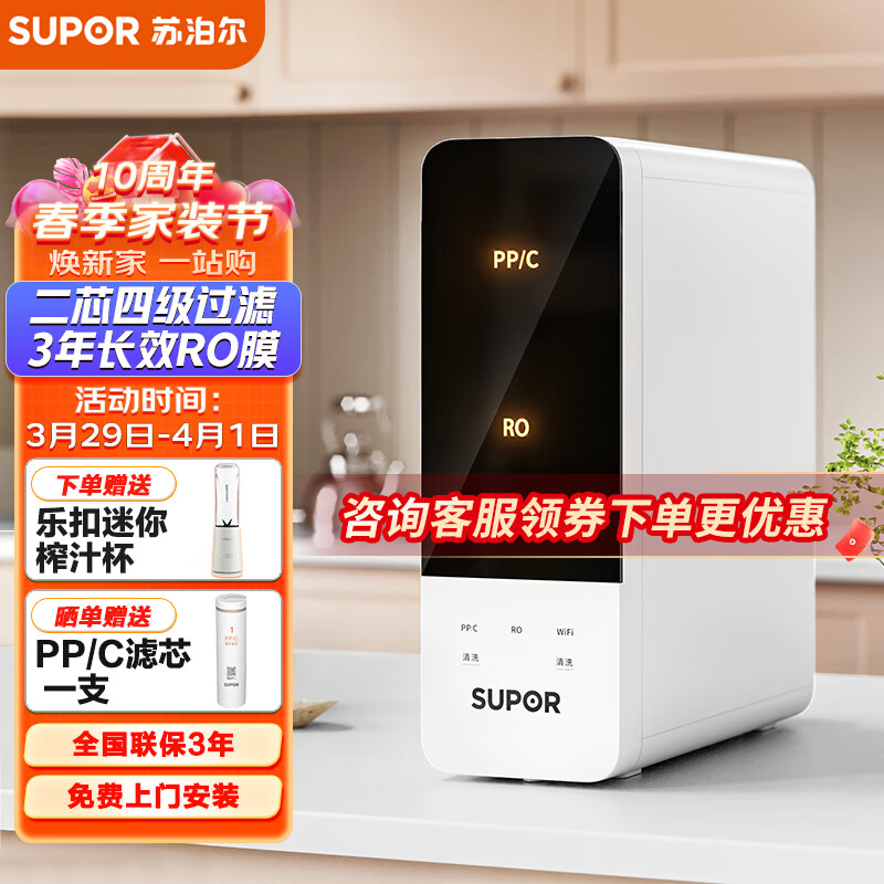 苏泊尔（SUPOR）净水器家用直饮机RO反渗透纯水机400G大通量过滤器DR2H1滤水器台下软水机厨下厨房净水机