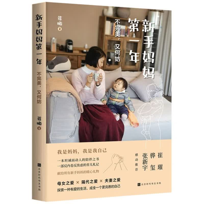 新手妈妈年(不完美又何妨)
