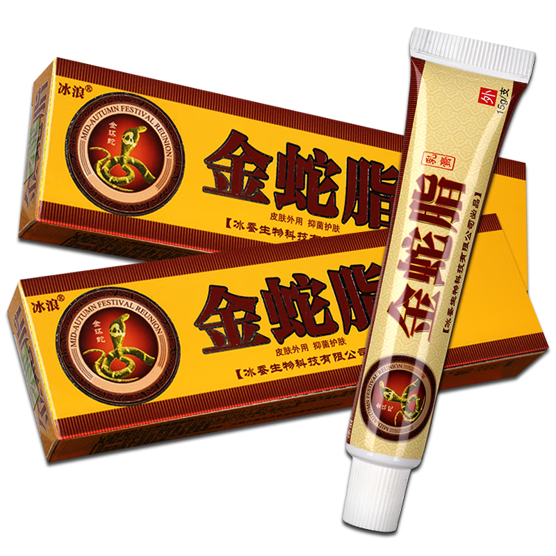 冰浪金蛇脂软膏 草本乳膏 皮肤外用抑菌乳膏 2盒装