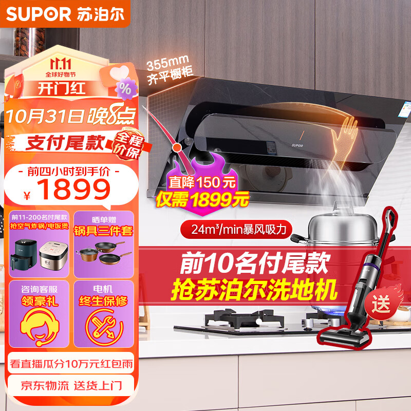 苏泊尔（SUPOR）抽油烟机 24m³/min大吸力 变频侧吸式脱排抽吸油烟机家用 挥手智控免拆洗烟灶套装 DJ50S+Q5天怎么看?