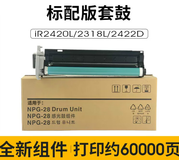 适用佳能2420l硒鼓ir2318l鼓芯2422d粉盒鼓架npg28套鼓2320n 全新