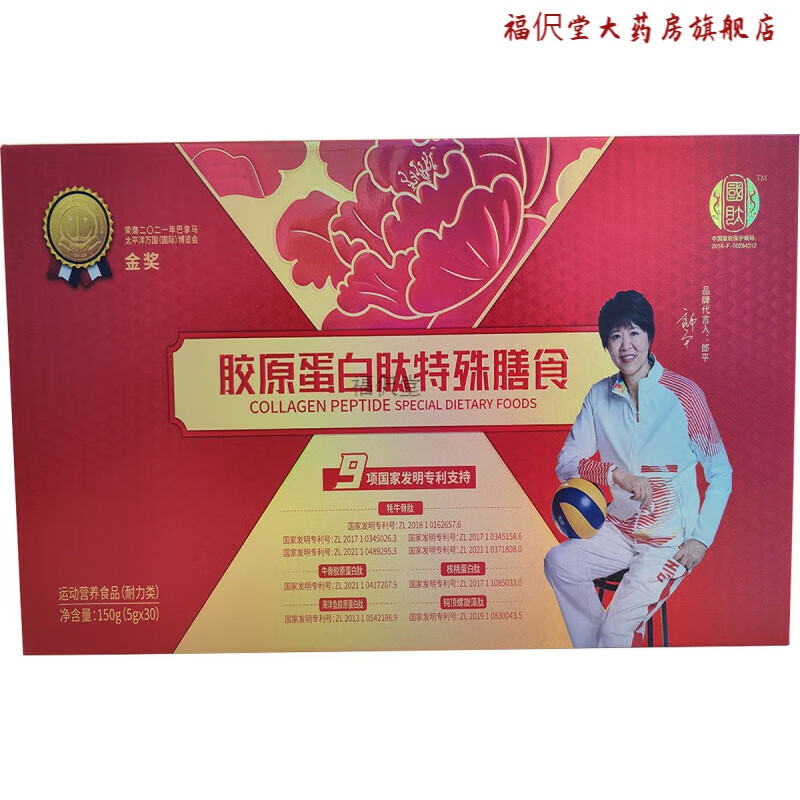 国肽郎平人民国肽胶原蛋白肽特殊膳食耐力型国旲5g*30袋小分子肽 3盒