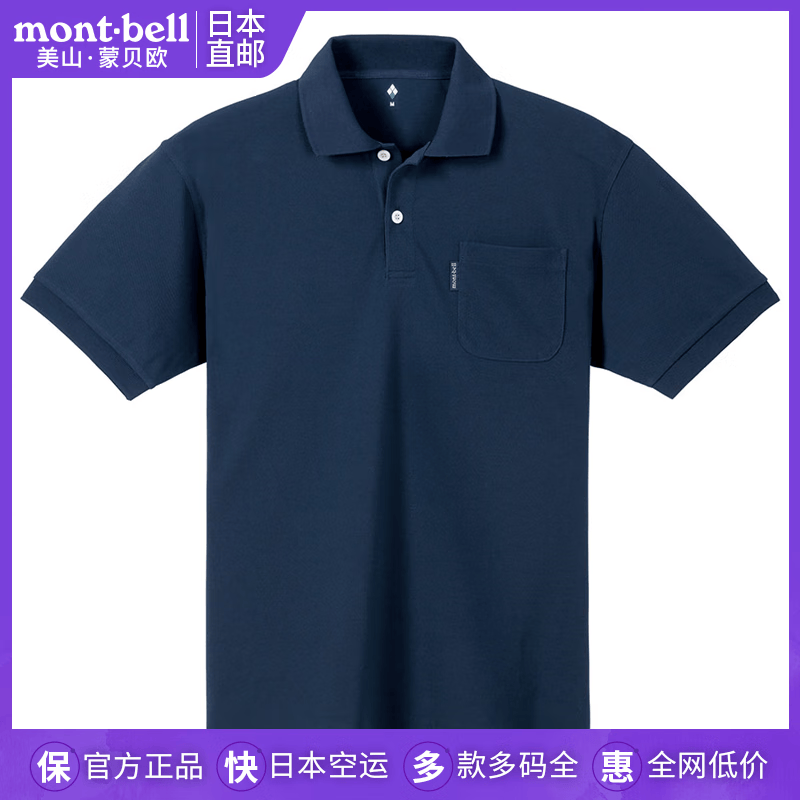 mont·bell日本直邮美山蒙贝欧户外速干简洁商务POLO衫翻领男款短袖1114228 DKNV深海军蓝/1114228 XL