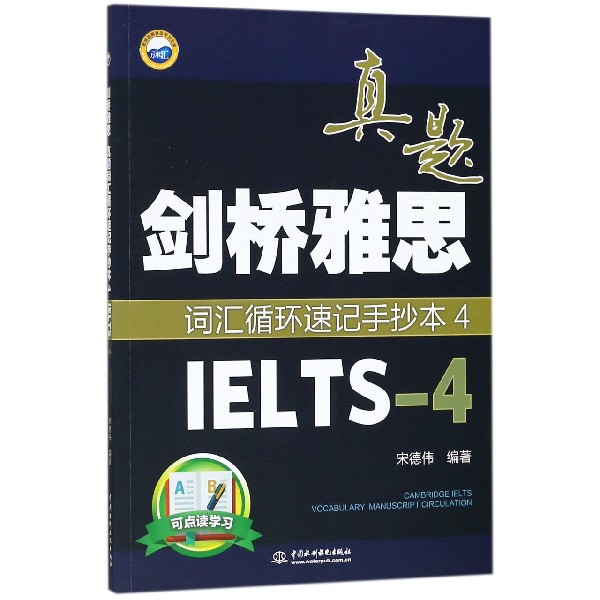 剑桥雅思真题词汇循环速记手抄本(4IELTS-4)