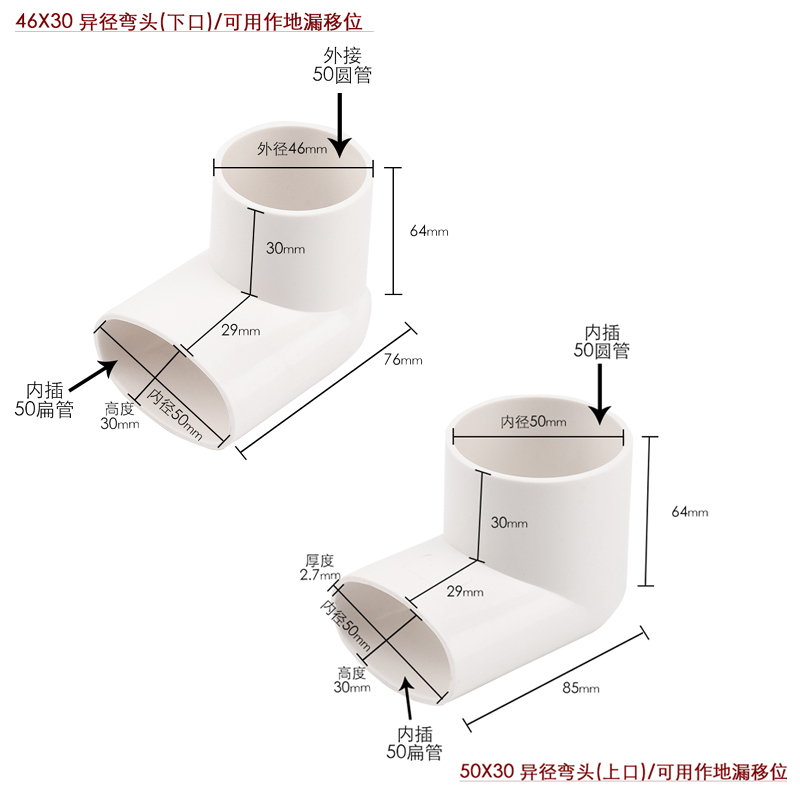 奥格帝(aogedi)pvc50地漏移位器洗衣机下水移位 圆扁弯头椭圆管扁管