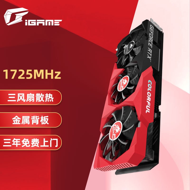 七彩虹（Colorful）战斧 GeForce RTX 3070 8G LHR 1725MHz GDDR6 电竞游戏光追设计专业显卡