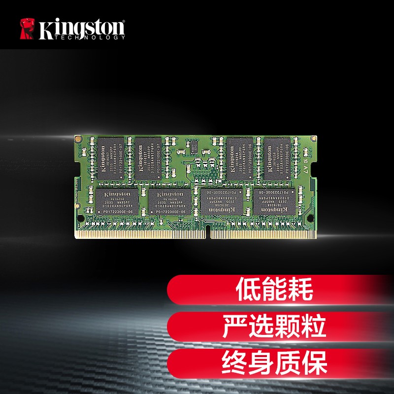 金士顿 (Kingston) 8GB DDR4 2400 笔记本内存条