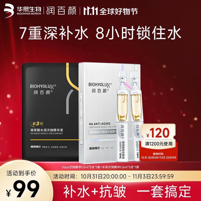 润百颜玻尿酸抚纹水润次抛精华套装护肤品抗皱紧致淡纹补水保湿面部精华 hace抚纹次抛5支+水润次抛5支属于什么档次？