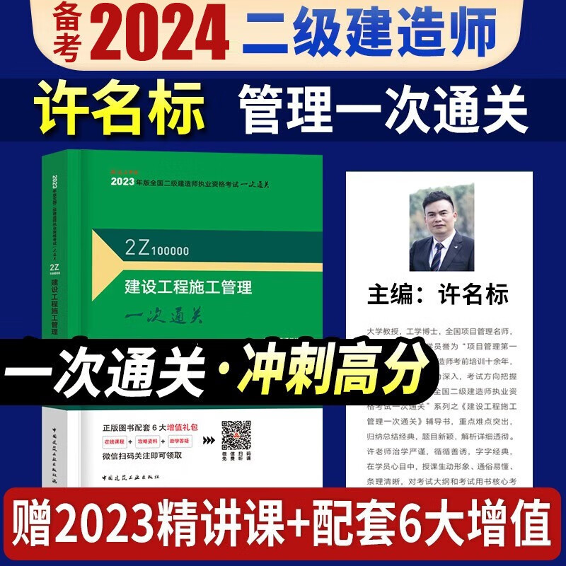 备考2024龙炎飞建筑一次通关】2023新版二级建造师配套一次通关建筑工程管理与实务专业 二建考试教材辅导用书市政机电法规真题习题 建设工程施工管理