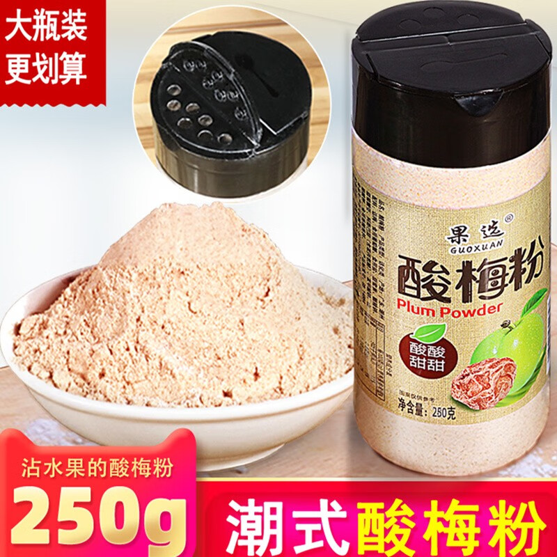 果選酸梅粉250g罐裝甘梅粉酸梅粉沾果配料潮汕甘草烏酸梅湯梅子粉