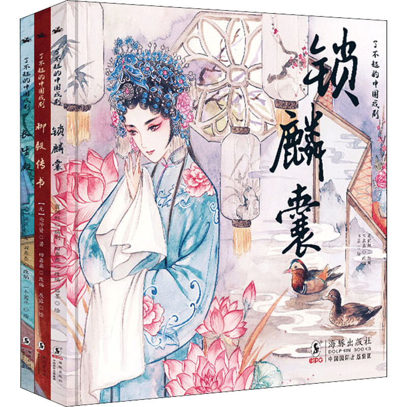 了不起的中国戏剧(全3册)