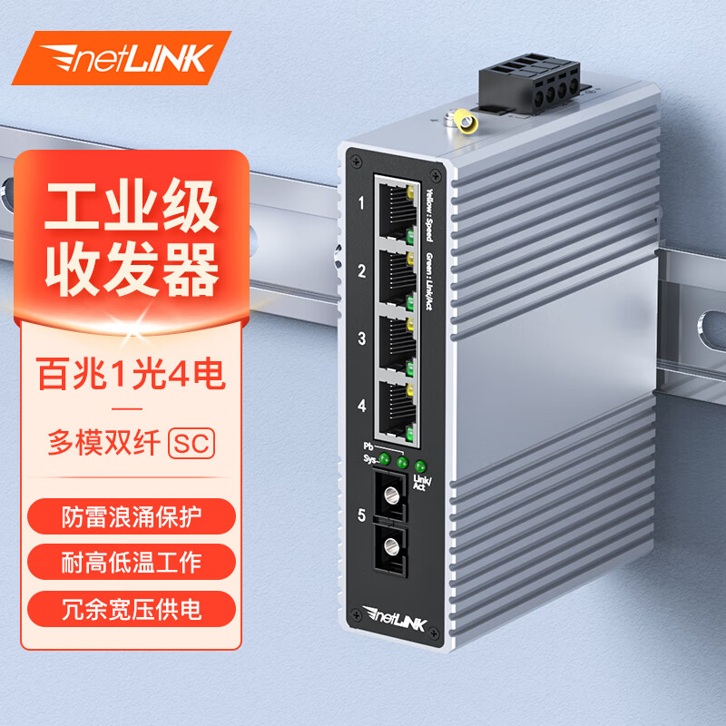 netLINK 工业级多模双纤光纤收发器 百兆1光4电光电转换器 交换机导轨式SC接口 HTB-6000-10S-1FX4FT-2KM