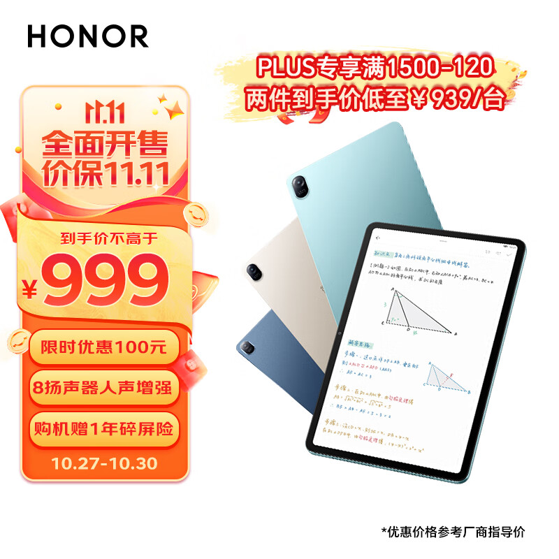 荣耀平板8  6+128GB WIFI版 晨曦金 12英寸护眼全面屏 多屏协同 商务办公影音娱乐网课学习平板电脑Pad怎么样,好用不?