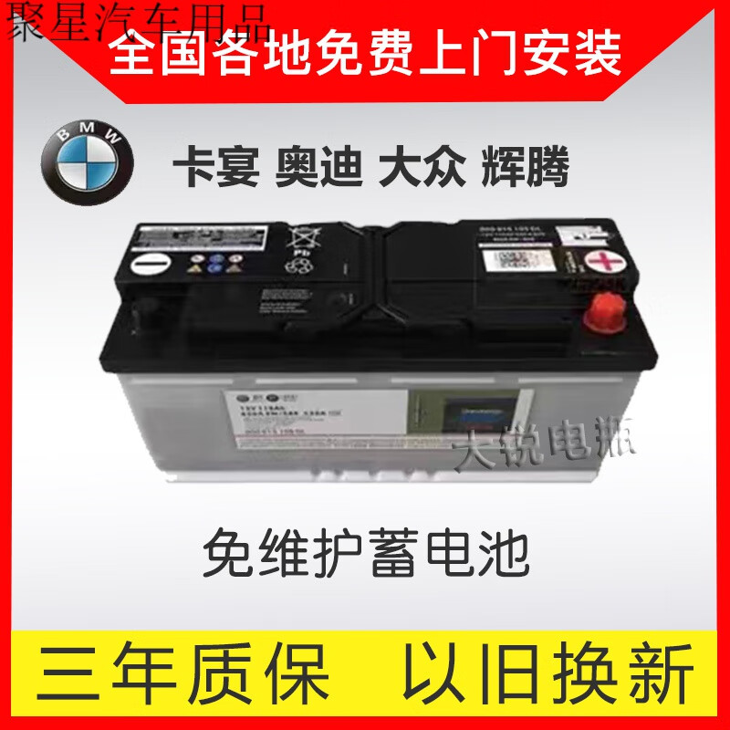 醉米老款奥迪a4l/q7/q5/a8/a6l保时捷卡宴大众途锐蓄电池12v110ah电瓶