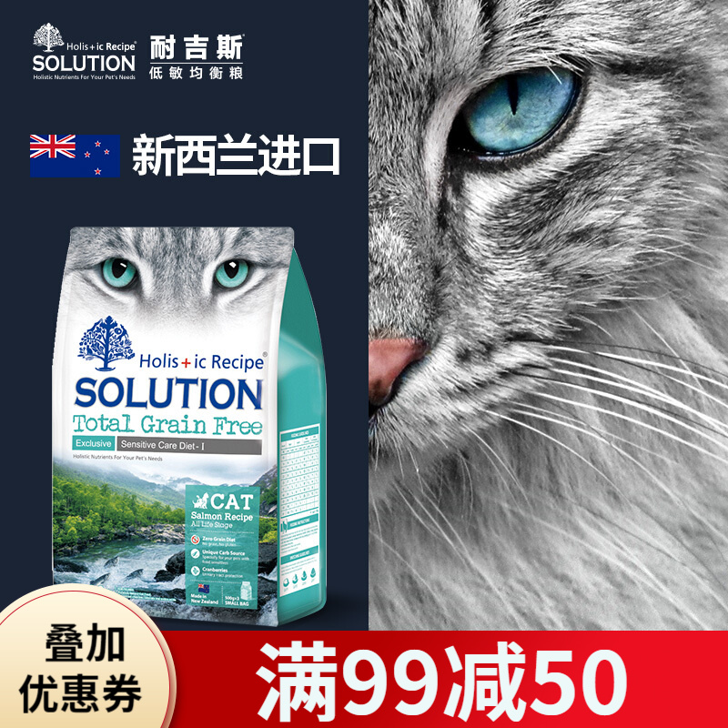 耐吉斯SOLUTION新西兰进口成幼猫猫粮 全龄猫全阶段通用全价猫粮 减缓掉毛 低敏健康 1.5kg