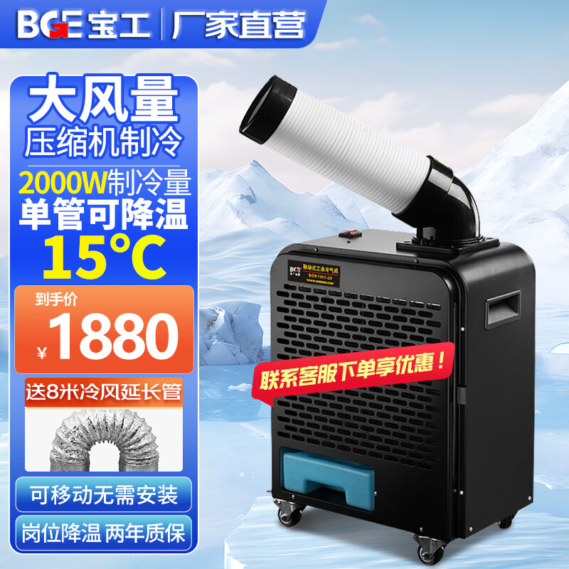 宝工电器BGK1801-65R移动空调用户口碑怎么样？买家评测分享