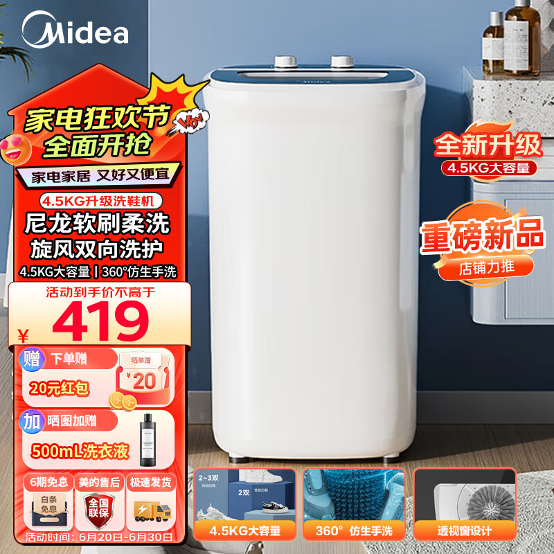 美的（Midea）4.5公斤半自动洗鞋机 家用迷你仿生手洗刷鞋机360°全方位清洁迷你洗鞋机懒人神器MXX45VWE