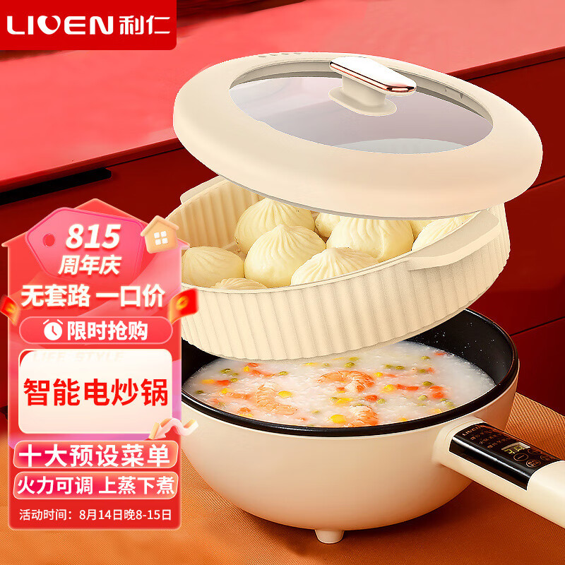 利仁（Liven）电炒锅 电蒸锅 电煮锅 电火锅家用火锅锅 多功能电热锅宿舍一体电锅4升多用途锅DCG-D2827Z