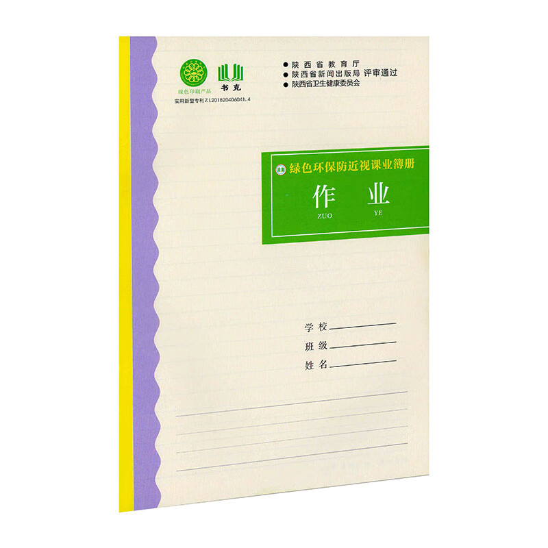 16开本书克绿色环保防近视课业簿册练习簿中学英语本作文本作业本 文科作业5本