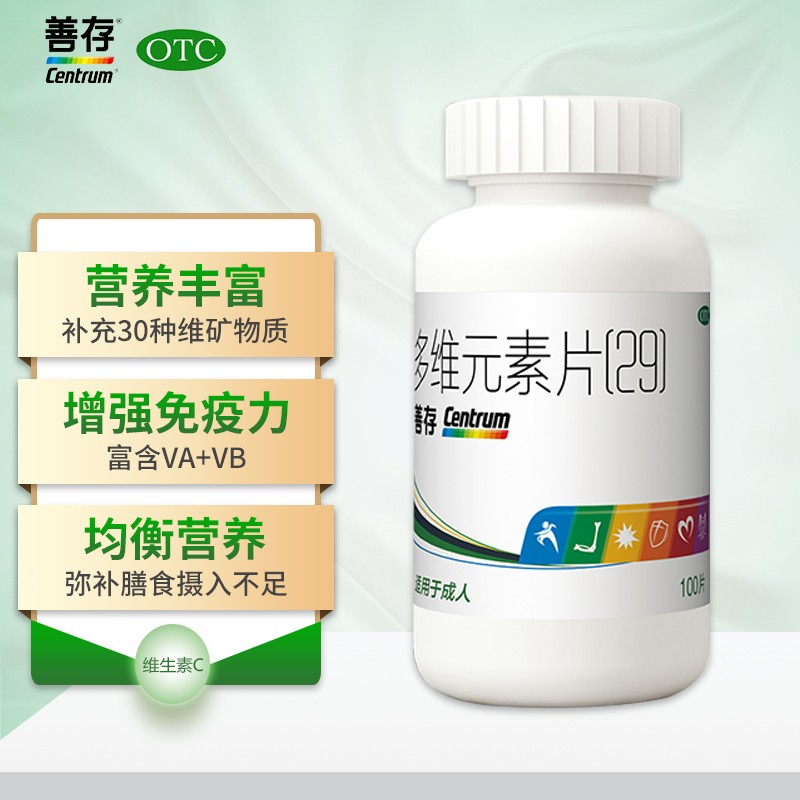善存多维元素片(29)100片,满足你每日所需营养素的最佳选择