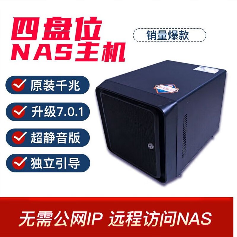 黑群晖NAS蜗牛星际主机a款私有云网络存储办公共享四盘位群辉全 A单千-4G内存-原装电源-款