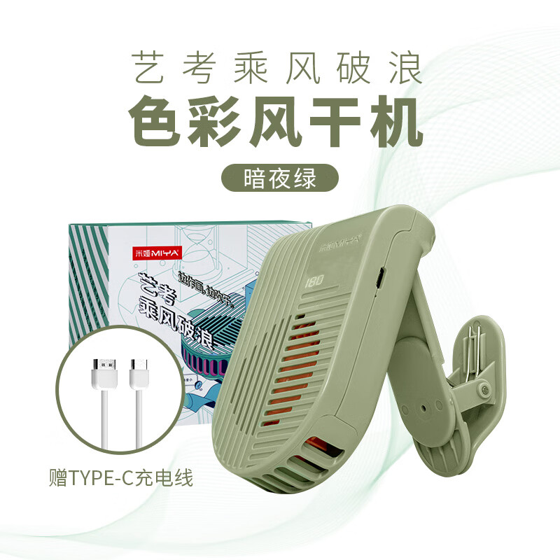 电池的吹风机 色彩吹风机风干机联考风干器美术生专用水粉吹画 暗夜绿