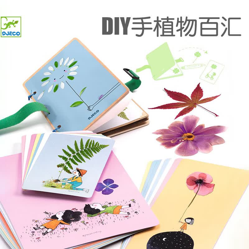 djeco手工diy植物百汇儿童树叶创意粘贴画女孩大自然标本5岁套装 diy