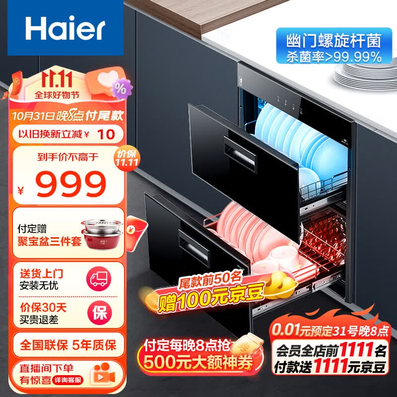 海尔（Haier）消毒柜嵌入式 消毒碗柜嵌入式家用 100L容量 奶瓶消毒 紫外线光波巴氏消毒0臭氧 童锁保护12LCS1怎么看?