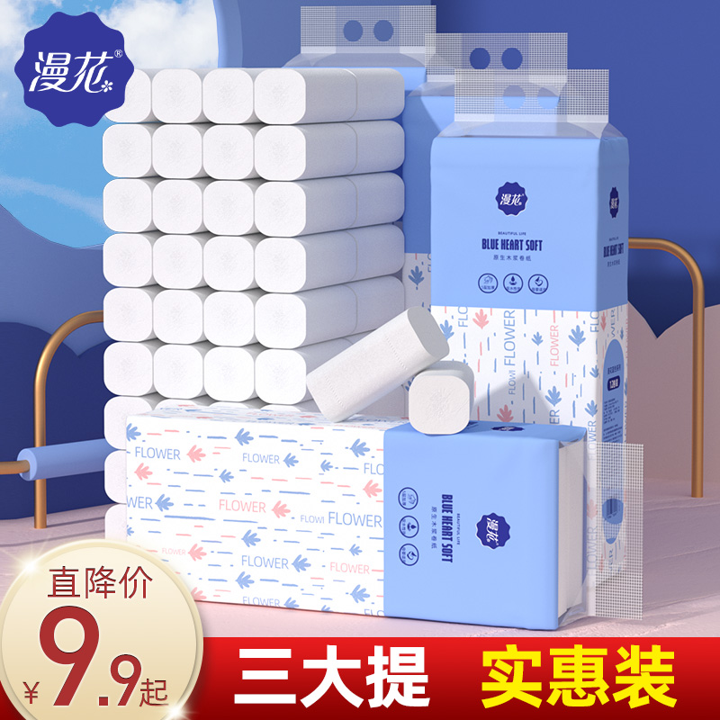 漫花无芯卷纸卫生纸家用实惠装宿舍厕所卷筒纸手纸整箱批发纸 12卷