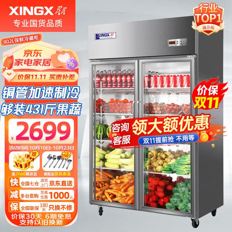 星星（XINGX）展示柜冷藏保鲜柜 双开门立式冰柜 冰箱商用大容量饭店食堂厨房点菜蔬菜水果饮料啤酒柜 802升  双门冷藏保鲜柜 BC-980Y怎么看?