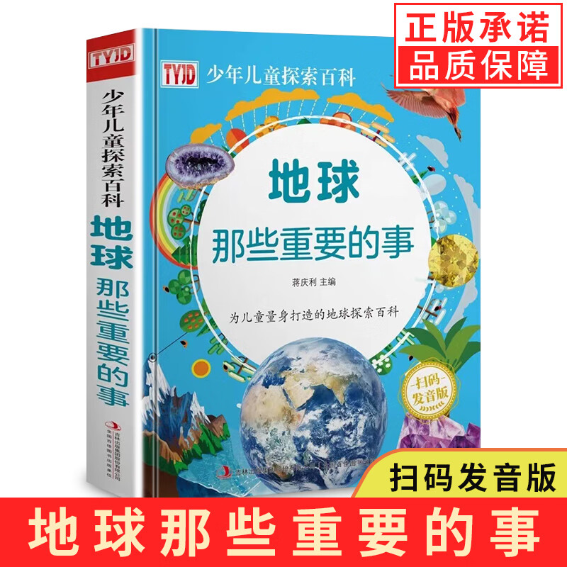 地球-那些重要的事