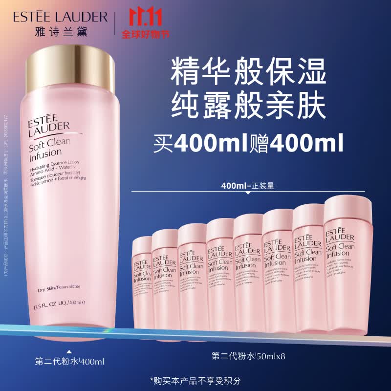 雅诗兰黛爽肤水400ml粉水化妆水补水护肤品套装化妆品礼盒生日礼物送女友使用感如何?