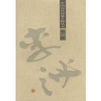 李泌 刘荫柏【正版好书，下单速发】