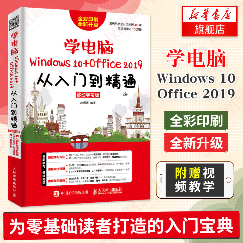 学电脑 计算机基础 办公文员 excel PPT 教程书籍 移动学习版 附赠海量资源 累计销量1
