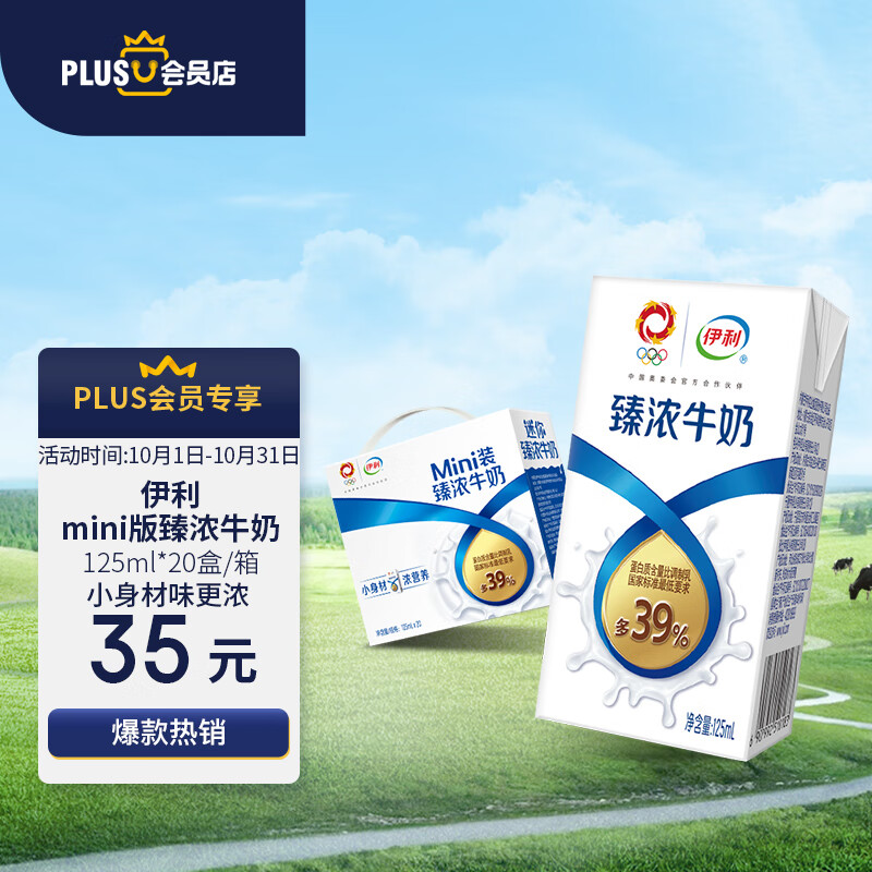 伊利臻浓牛奶 mini版臻浓125ml*20盒/箱 咖啡伴侣 礼盒装属于什么档次？