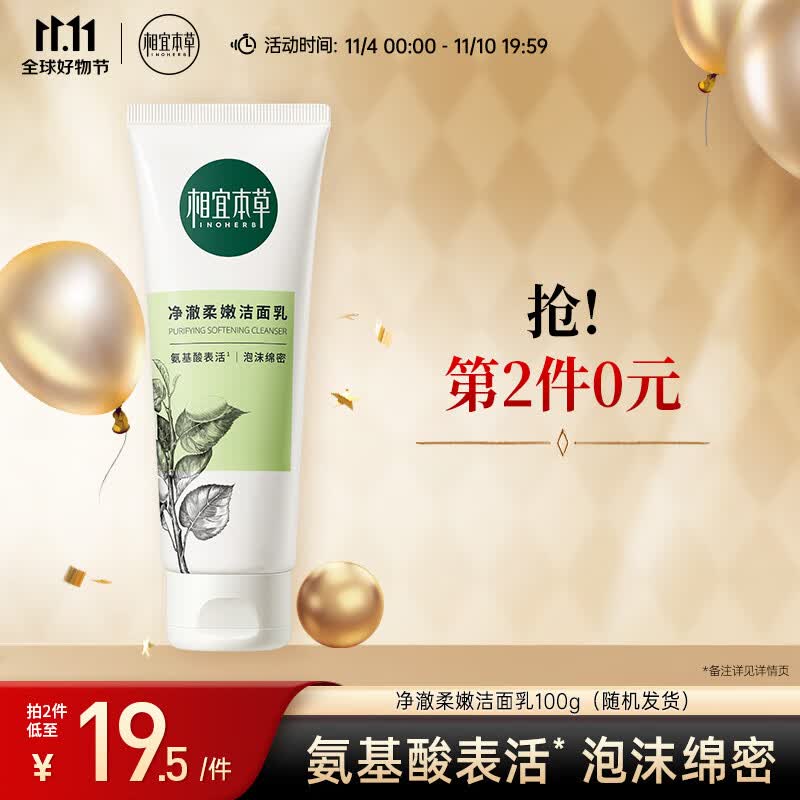 相宜本草净澈柔嫩洁面乳100g（洗面奶 深层清洁）新老版本随机发货属于什么档次？