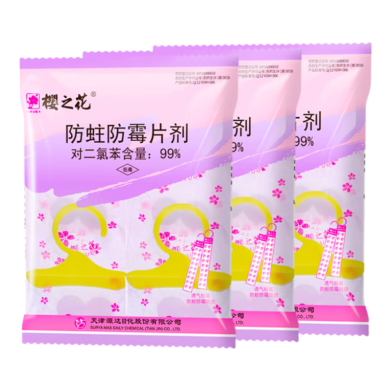櫻之花防蛀防霉片劑掛條120g*3樟腦丸衛(wèi)生球羊毛衣物柜去潮除臭驅蟲蟑螂