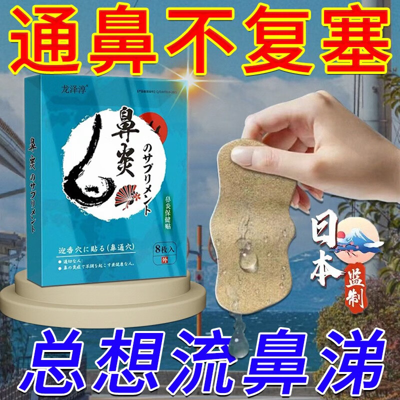 通气鼻子不通气宝宝鼻塞快速通气鼻腔老是流鼻涕窦炎通鼻神器 8贴/盒