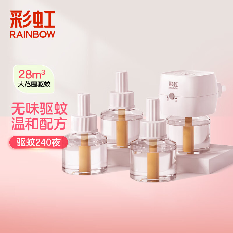 彩虹电热蚊香液（灭蚊液）套装无味驱蚊电蚊香液家用温和（灭蚊器）  45ml*4瓶 +1器【可用240晚】
