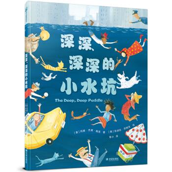 深深,深深的小水坑