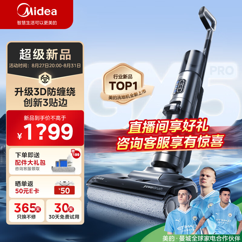 美的(Midea)洗地机GX5pro【30天无忧试用】无线家用洗拖吸一体机自清洁无尘感洗地机实时电解水滚刷防缠绕