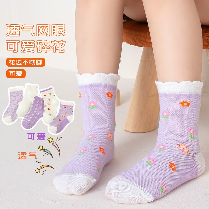 可爱网眼中筒袜女孩儿童吸汗透气袜子 5双混色 m 6-8岁(脚长16-19cm)