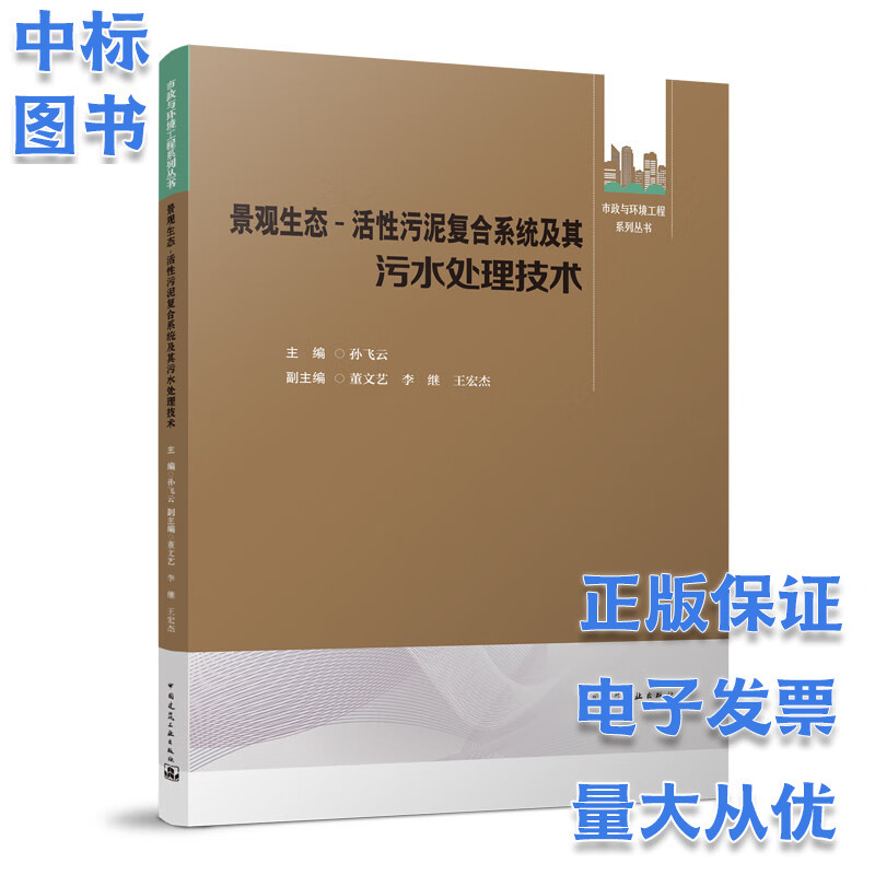 观生态 活性污泥复合系统及其污水处理技术
