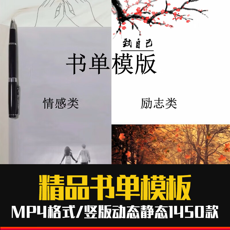 书单模版短视频素材高清无水印动态静态抖音文案书单号模板竖版 书单