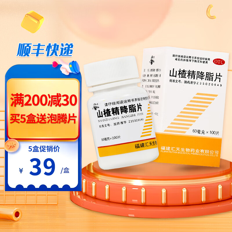三元山楂精降脂片价格走势及药效评测