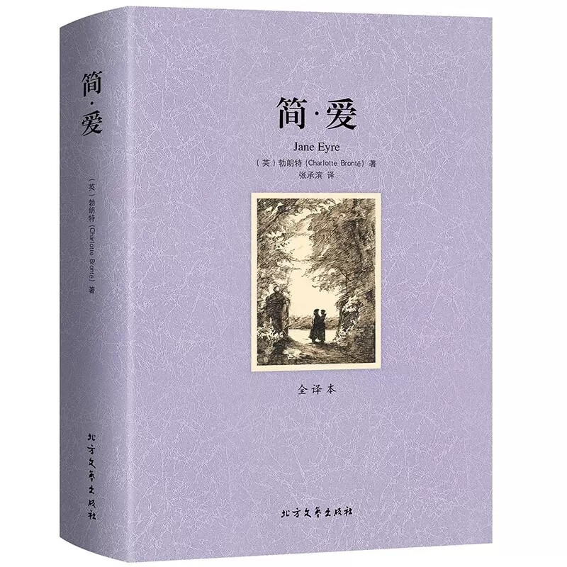 【完整版】简爱 原著无删减 初中生语文丛